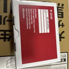 ［希少］docomo Panasonic ケータイP-01H充電器ドックセット 希少］新品未使用ドコモ Panasonic 携帯P-01H充電器ドックセット