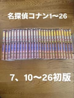 初版多数⭐︎名探偵コナン 1〜26巻セット 青山剛昌 - メルカリ