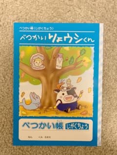 ノート　学習ノート　学習帳のサムネイル