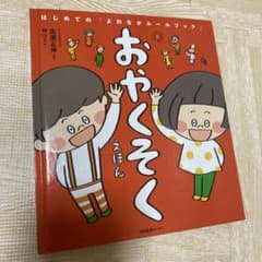 おやくそくえほん はじめての「よのなかルールブック」のサムネイル