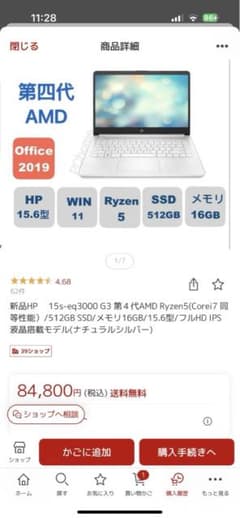 hp 15s-eq3000 G3 発送日応相談のサムネイル