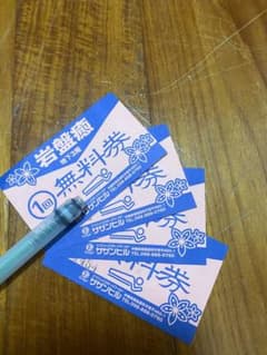 サザンヒル　岩盤浴　無料券　4枚のサムネイル
