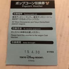 ディズニーリゾート ポップコーン引換券のサムネイル