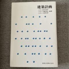 建築計画のサムネイル