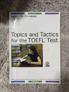 Topics and Tactics for the TOEFL Testのサムネイル
