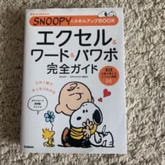 エクセル&ワード&パワポ完全ガイドのサムネイル