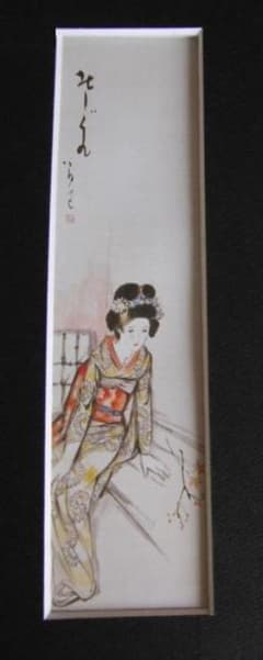 竹久夢二、【北しぐれ】、希少な大判額装用画集より、美品、新品額装付 竹久夢二、【北しぐれ】、希少な大判額装用画集より、美品、新品額装付