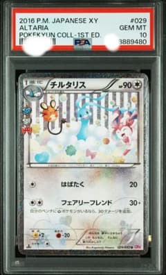【PSA10】チルタリス ポケキュンコレクション 029 PSA10】チルタリス (CP3_029/032) ポケキュンコレクション - メルカリ