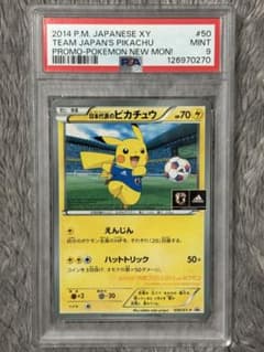 ポケモンカードゲーム 日本代表のピカチュウ Psa9 - メルカリ