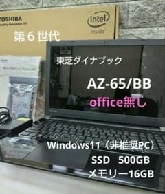 東芝ダイナブックAZ65/BB - メルカリ