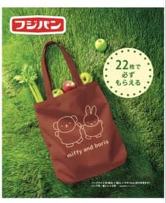 【匿名配送】フジパン ミッフィーコットンバッグ　2025秋のサムネイル