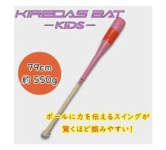 キレダスバット　ジュニア用　KIREDAS BAT-KIDS キレダスのサムネイル