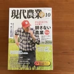 現代農業2023 10月号のサムネイル