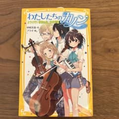 わたしたちのカノン ようこそ! 音楽の森、星音学園のサムネイル