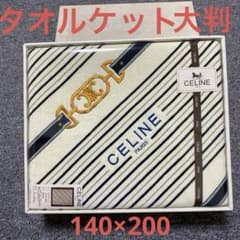 CÉLINE ブランケット　140cm x 100cm CELINE タオルケット 140cm×200cm 綿100% - メルカリ
