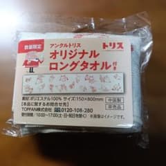 アンクルトリス オリジナルロングタオル（非売品）のサムネイル