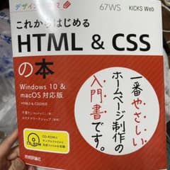これからはじめるHTML & CSSの本のサムネイル