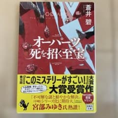 オーパーツ 死を招く至宝のサムネイル
