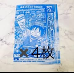 モンキー・D・ルフィ：週刊少年ジャンプ付録（2023年1月7日売） P P-0…のサムネイル