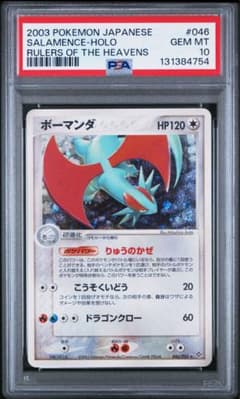 보만다 제3탄 확장팩 천공의 패자 046/054 PSA10 안리미