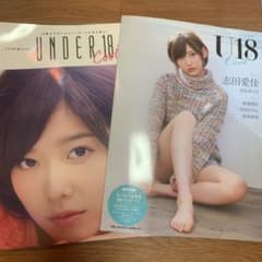 under18 志田愛佳　渡邉理佐のサムネイル
