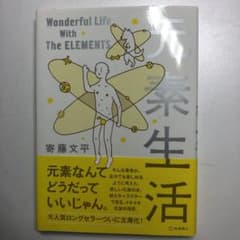 元素生活 = Wonderful Life With The ELEMENTSのサムネイル
