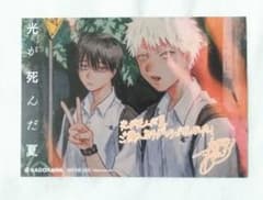 光が死んだ夏 特典 イラストカードのサムネイル