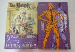 恥知らずのパーブルヘイズ TheBookZ ジョジョ 小説のサムネイル