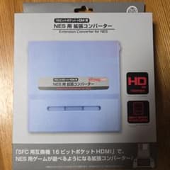 新品未使用未開封　NES用拡張コンバーター HDMIのサムネイル