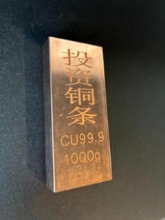 純銅インゴット1.002kg2.23ポンド投資用に作成された品物 - メルカリ