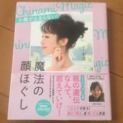 小顔が止まらない!魔法の顔ほぐしのサムネイル