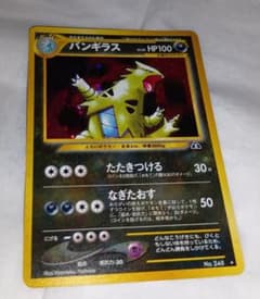 ポケモンカード旧裏面】バンギラス【希少】 - メルカリ