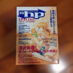 電撃hp SPECIAL 2003 AUTUMNのサムネイル