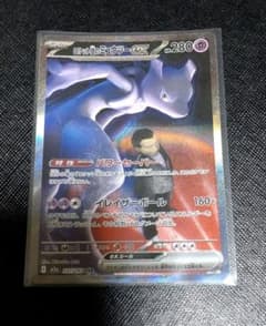 ポケモンカード ロケット団のミュウツーex SAR