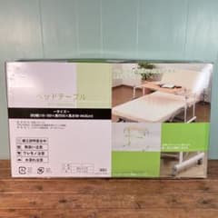 新品未使用】山善 YAMAZEN ベッドテーブル 介護用品 BTT-8040 - メルカリ