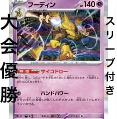 ポケカ フーディンex 構築済みデッキ 60枚 スリーブ付き 優勝 - メルカリ