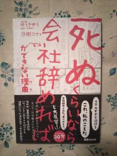 「死ぬくらいなら会社辞めれば」ができない理由 (ワケ)のサムネイル