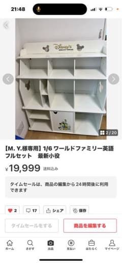 【M. Y.様専用】2/6 ワールドファミリー英語フルセット　最新小役のサムネイル