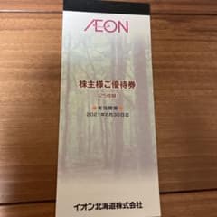 イオン株主優待券のサムネイル