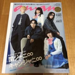 SUPER EIGHT 雑誌(2022〜2024)7冊セットのサムネイル