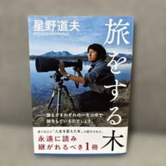 旅をする木のサムネイル