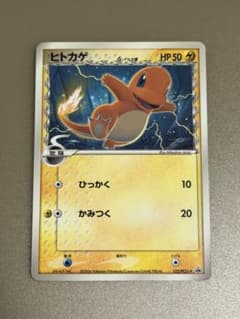 ヒトカゲ δ-デルタ種 プロモ 小学館5.6月号付録 132/PCG-P - メルカリ
