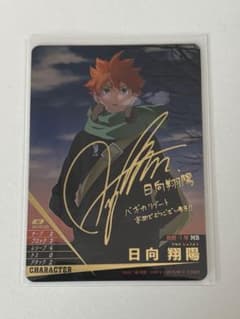 ハイキュー!! バボカ 秘レア 日向翔陽 サイン - メルカリ