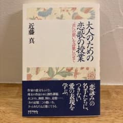 大人のための恋歌の授業　“君”への想いを詩歌にのせてのサムネイル