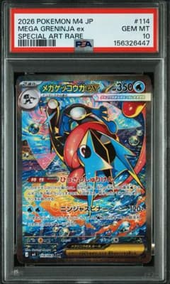 メガゲッコウガex SAR MEGA 拡張パック ニンジャスピナー 114/0