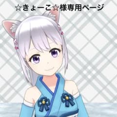 ☆쿄코☆님 전용 페이지