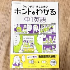 ひとつずつ すこしずつ ホントにわかる 中1英語　新興出版社のサムネイル