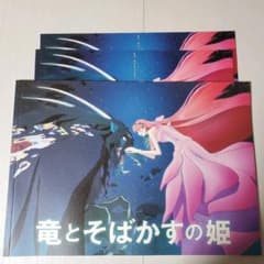 アニメ映画　竜とそばかすの姫　パンフレット、フライヤーのサムネイル