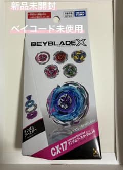新品未開封】ベイブレードエックス CX-17 ランダムブースター Vol.10
