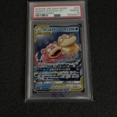 PSA10 ヤドン&コダックGX RR SM11 ミラクルツイン 011/094 - メルカリ